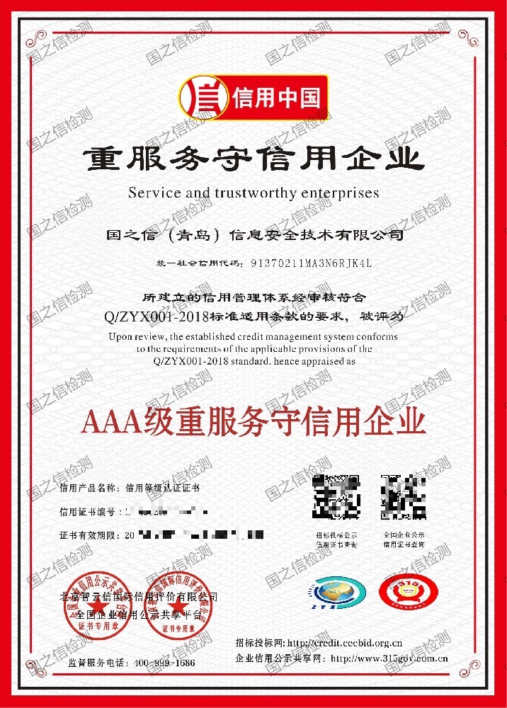 3A級重服務(wù)守信用企業(yè)